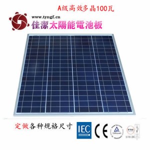 供應JJ-100D100W多晶太陽能電池板