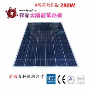 供應JJ-280D280W多晶太陽能電池板