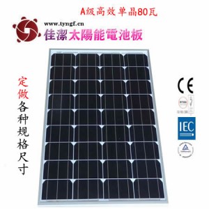 供應JJ-80DD80W單晶太陽能電池板
