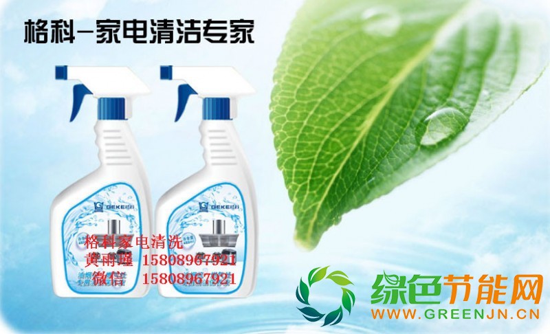 格科家電清洗油煙機(jī)清洗劑