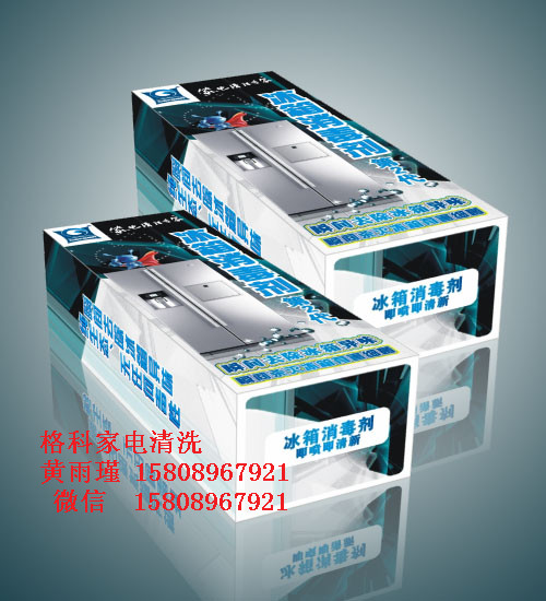家電專業(yè)清洗廠家， 冰箱消毒劑-- 海南美佳精細(xì)化工有限公司格科品牌