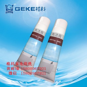 格科專業家電清洗劑，亮潔膏清洗電器