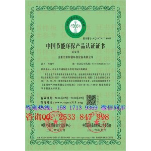 中國(guó)節(jié)能環(huán)保產(chǎn)品認(rèn)證證書怎么辦理