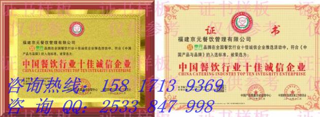 中國行業十大誠信企業怎么辦理-- 廣州政中企業管理顧問有限公司