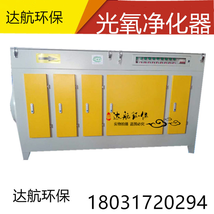 UV光解廢氣處理設備 光氧催化除臭設備 烤漆房環保設備廢氣凈-- 泊頭市達航環保科技有限公司