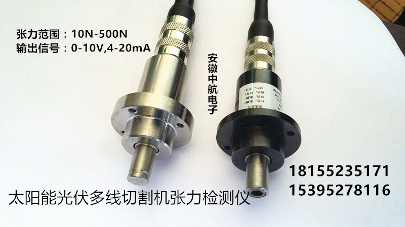 光伏板硅片激光切割機使用張力傳感器圖片生產廠家-- 安徽中航電子科技發展有限公司