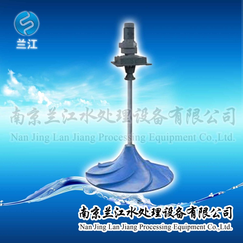 蘭江GSJ/QSJ雙曲面攪拌機廠家-- 南京蘭江水處理設(shè)備有限公司