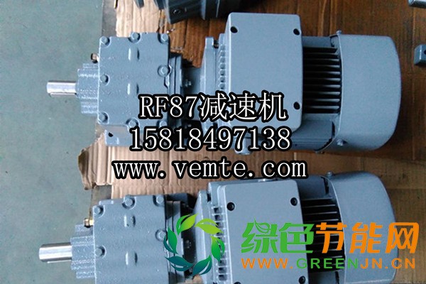 RF87減速機(jī)
