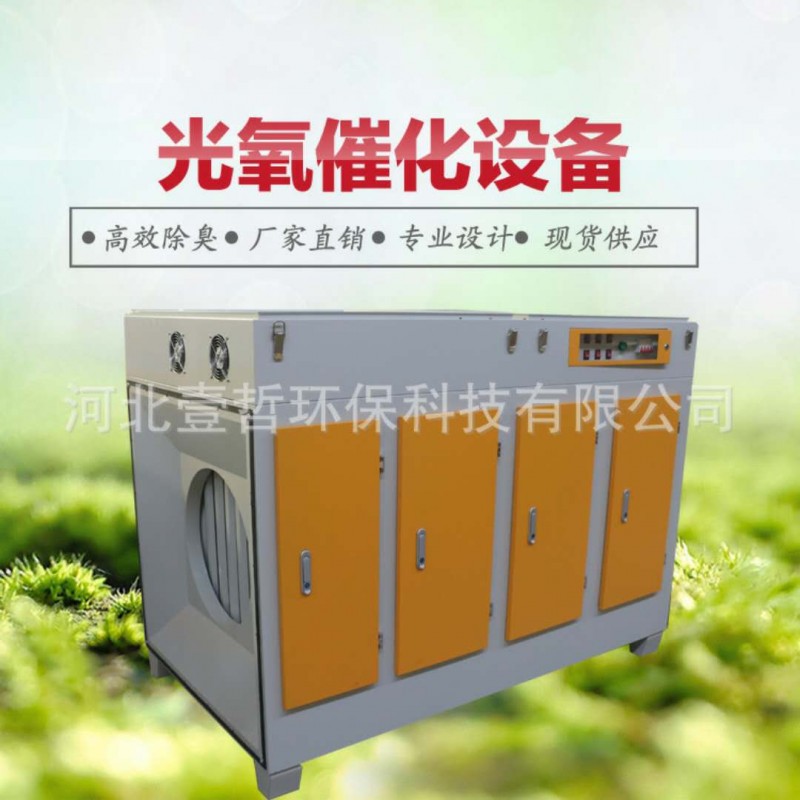 uv光氧催化廢氣凈化器 工業廢氣處理設備 資質齊全-- 河北壹哲環保科技有限公司