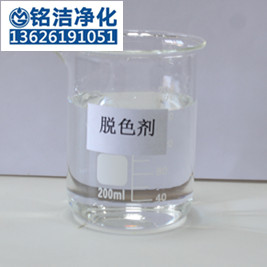 紡織印染廢水脫色劑廠家 廢水去除色度達(dá)標(biāo)排放-- 蘇州銘潔凈化設(shè)備有限公司