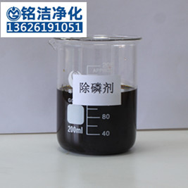 生活污水除磷劑 市政污水磷超標(biāo)處理辦法-- 蘇州銘潔凈化設(shè)備有限公司