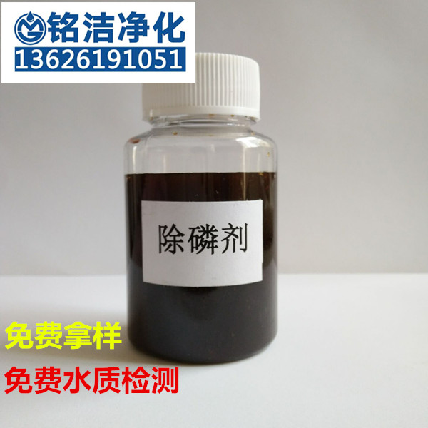 工業(yè)污水除磷劑廠家 廢水磷超標(biāo)處理凈水劑-- 蘇州銘潔凈化設(shè)備有限公司