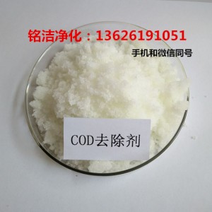 污水COD達標排放化學水處理藥劑 蘇州