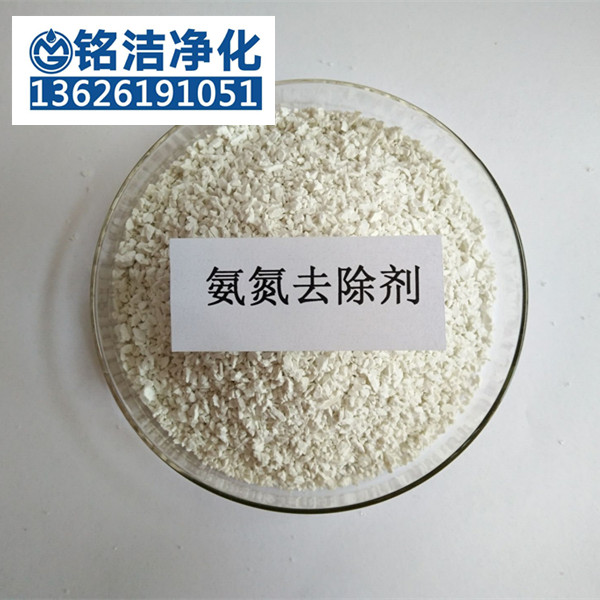 生活污水降低氨氮濃度達(dá)標(biāo)排放 氨氮去除劑廠家-- 蘇州銘潔凈化設(shè)備有限公司
