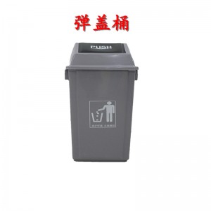 重慶搖蓋垃圾桶，35L彈蓋塑料垃圾桶