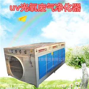 滄州銘哲光氧凈化器光氧催化凈化器