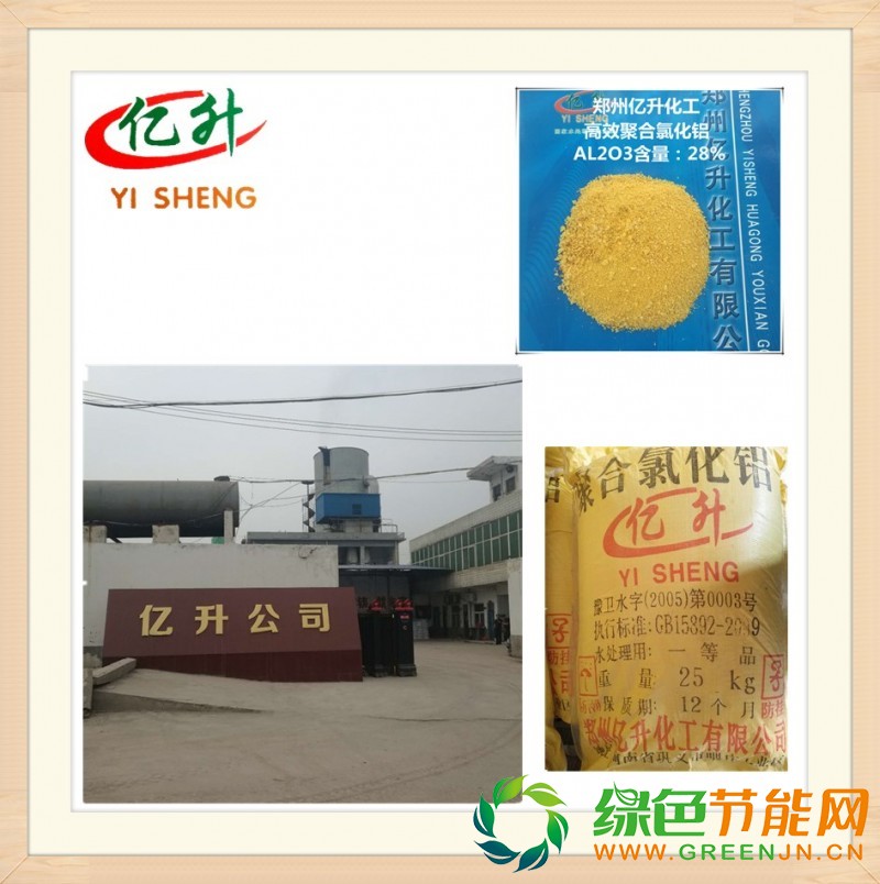 聚合氯化鋁