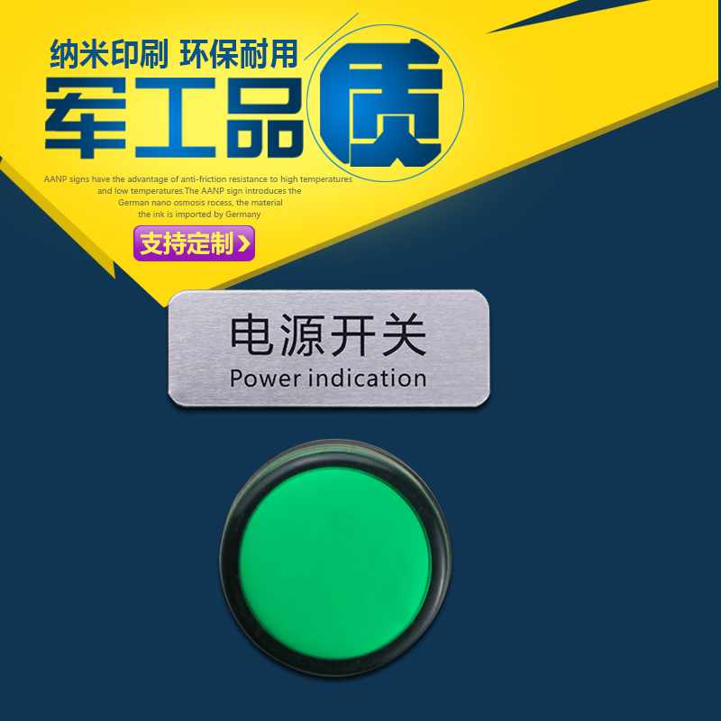 按鈕標識牌-- 上海昂派標牌有限公司