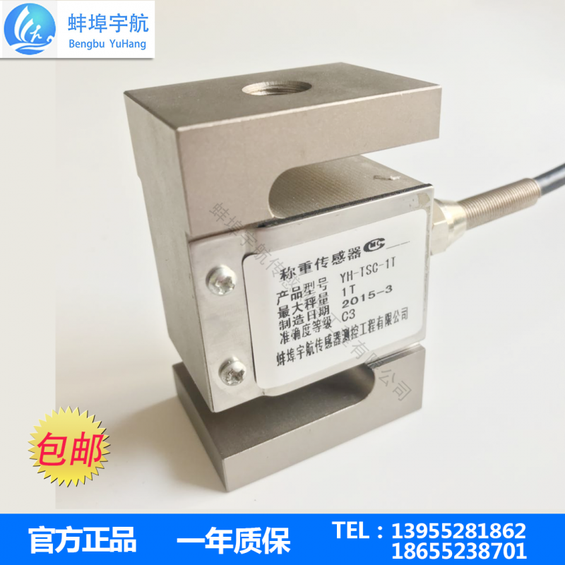 蚌埠宇航稱重傳感器TSC-1000KG-- 蚌埠宇航傳感測控工程有限公司