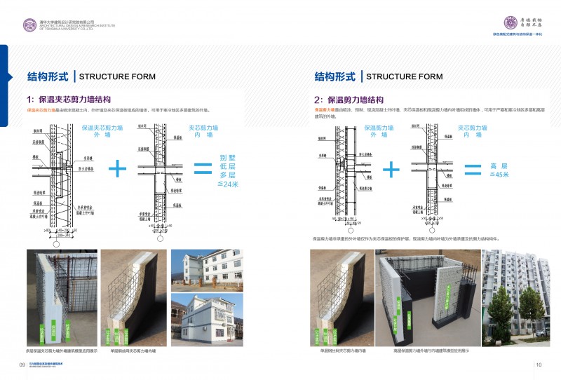 節能建筑、建筑保溫、建筑保溫與結構一體化-- 北京華美科博科技有限公司