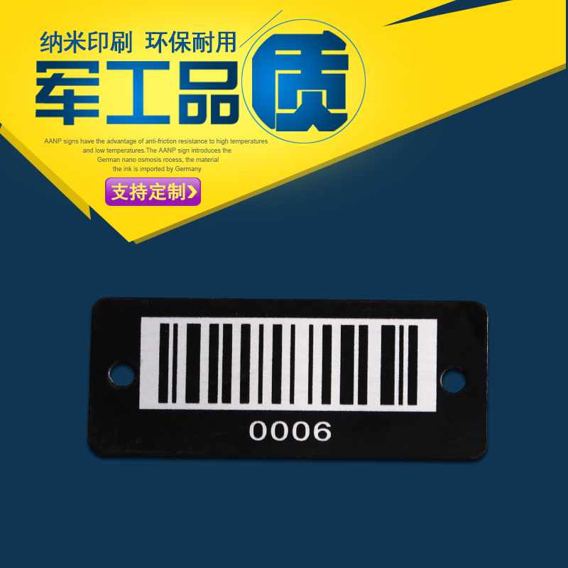 金屬條形碼標簽/抗刮傷金屬條形碼/耐高溫金屬條形碼-- 上海昂派標牌有限公司