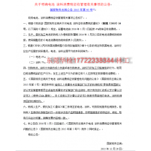 電池免征消費稅測試報告哪里可以做？