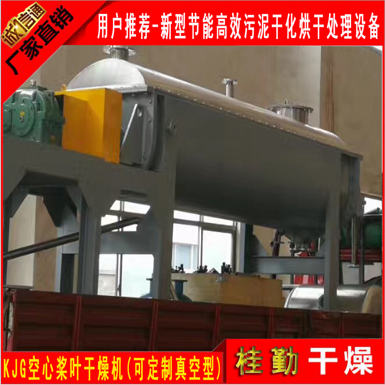 圓盤式槳葉干燥機  污泥烘干專用設備 空心槳葉干燥機-- 常州桂勤干燥設備有限公司