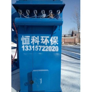 恒科供應(yīng) 布袋除塵器 脈沖除塵器