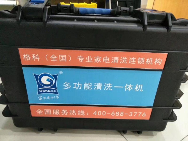 新型油煙機清洗設備 家電免拆清洗設備