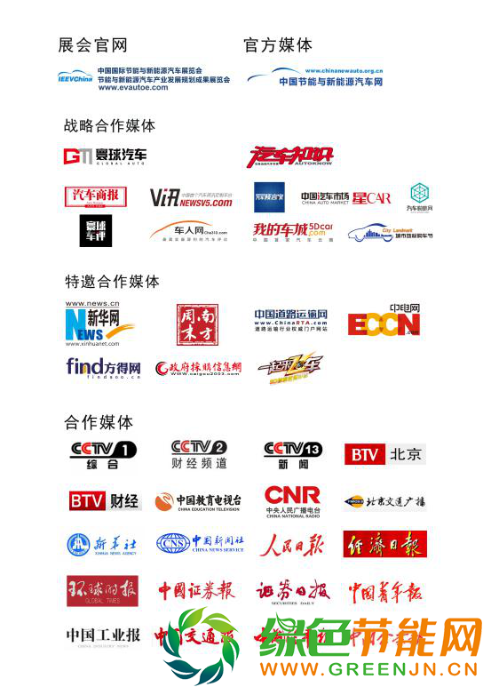 我們不一樣 唯一國家級新能源汽車展覽會