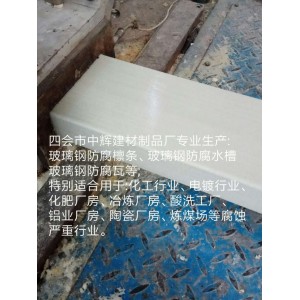 防腐蝕C型材、玻璃鋼防腐型材、玻璃