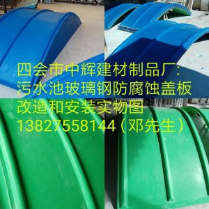 廠家定做生產(chǎn) 玻璃鋼蓋板 污水池防腐