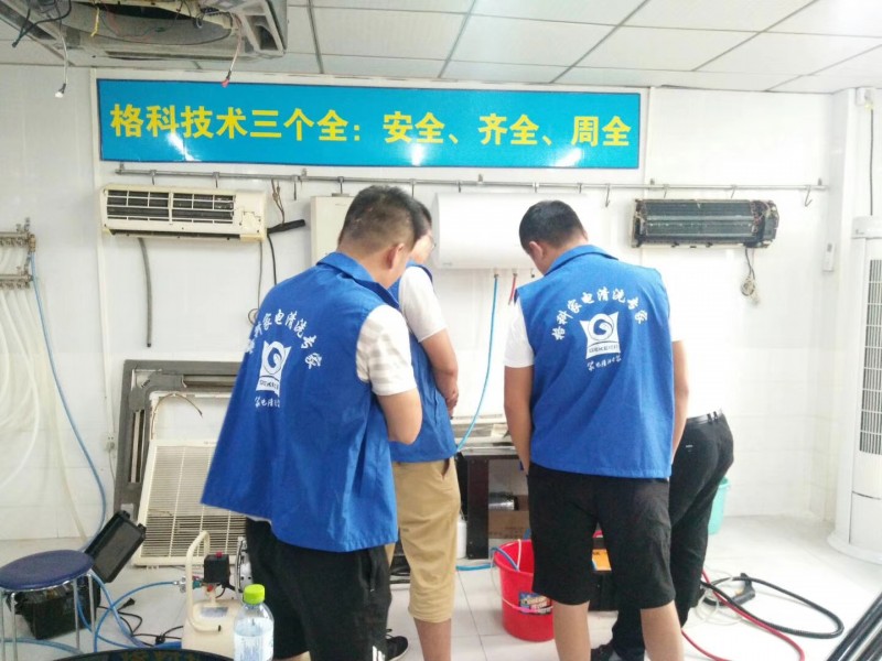 廣西南寧學家電清洗技術，格科家電清洗技術免費培訓