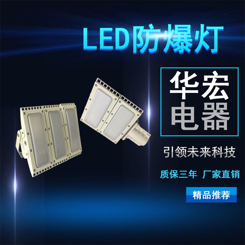 HRT93 LED防爆燈 LED防爆節(jié)能專用型路燈