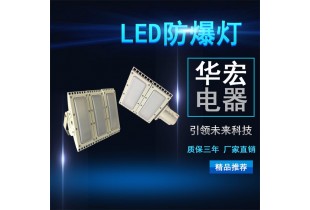HRT93 LED防爆燈 LED防爆節能專用型路燈