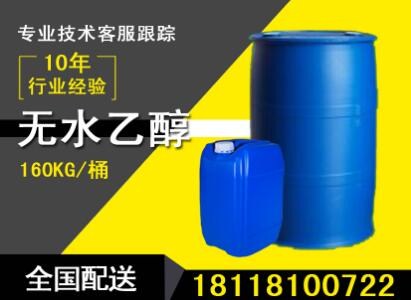 常州無水乙醇電話 常州電子廠無水乙醇 常州哪里有無水乙醇批發 盛斯源供-- 無錫盛斯源化工有限公司