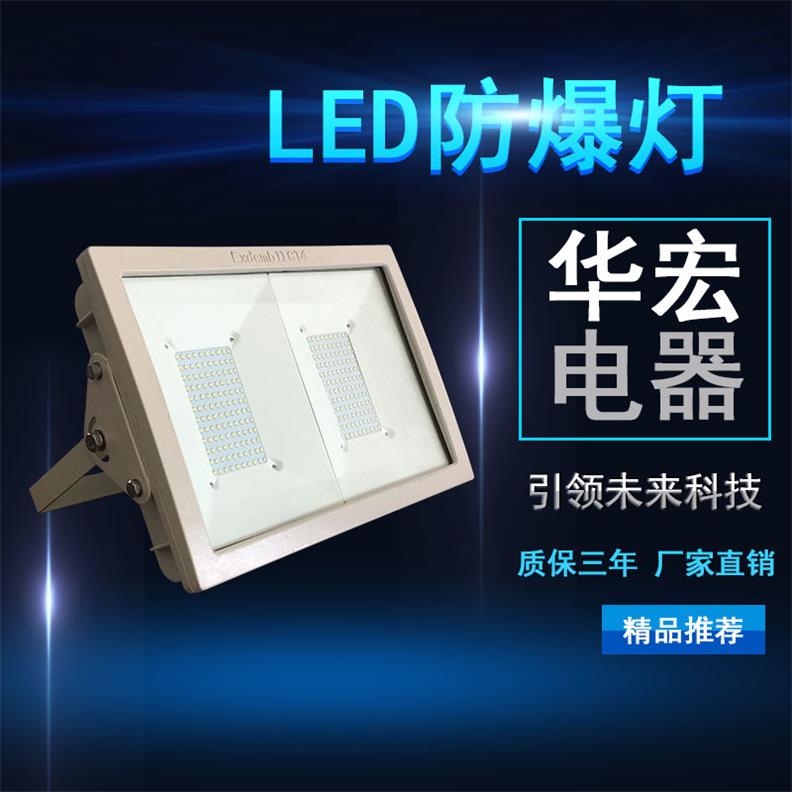 BAD808-L2 200W 方形LED防爆燈具