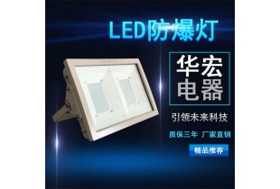 BAD808-L2 200W 方形LED防爆燈具
