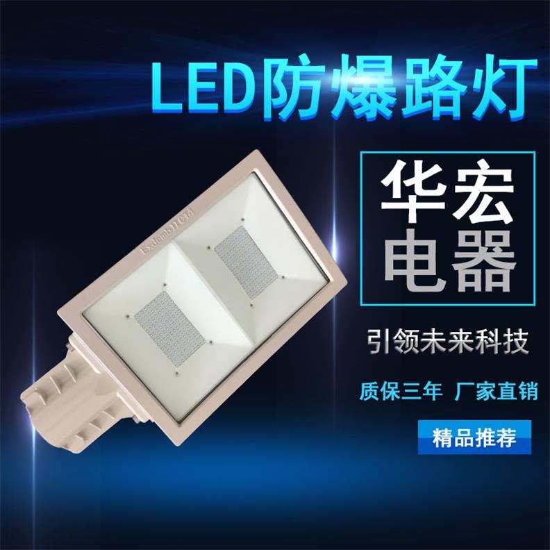 BAD808-L2 200W防爆投射燈 LED防爆通路燈