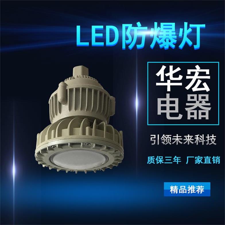 BAD808-M LED防爆燈 LED應急防爆燈