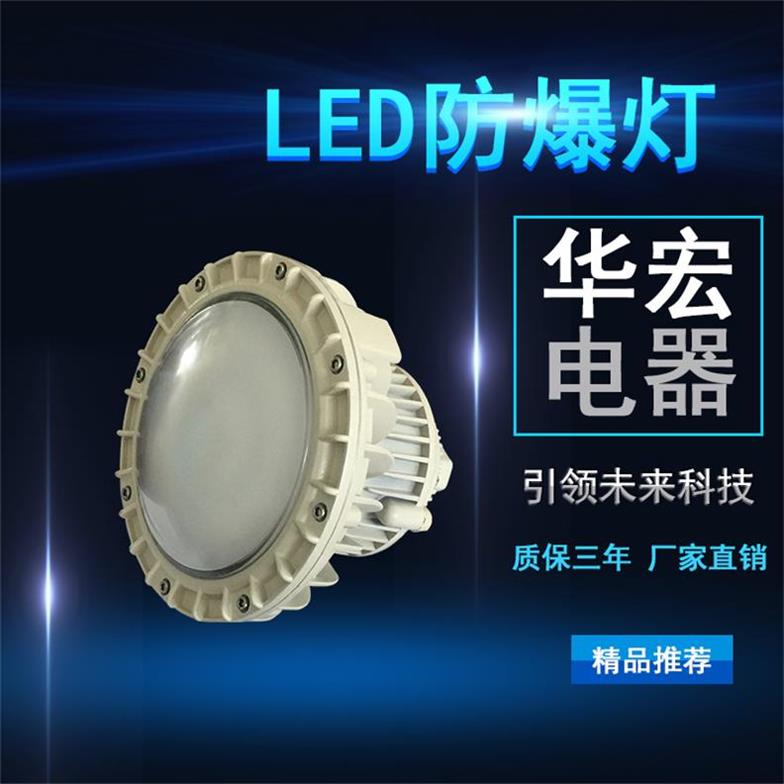 BFC8126 LED防爆燈 立桿LED防爆燈