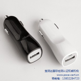 車載充電器SASO認證 SASO認證費用 SASO認證權威機構 寶測達供-- 深圳市寶測達科技有限公司