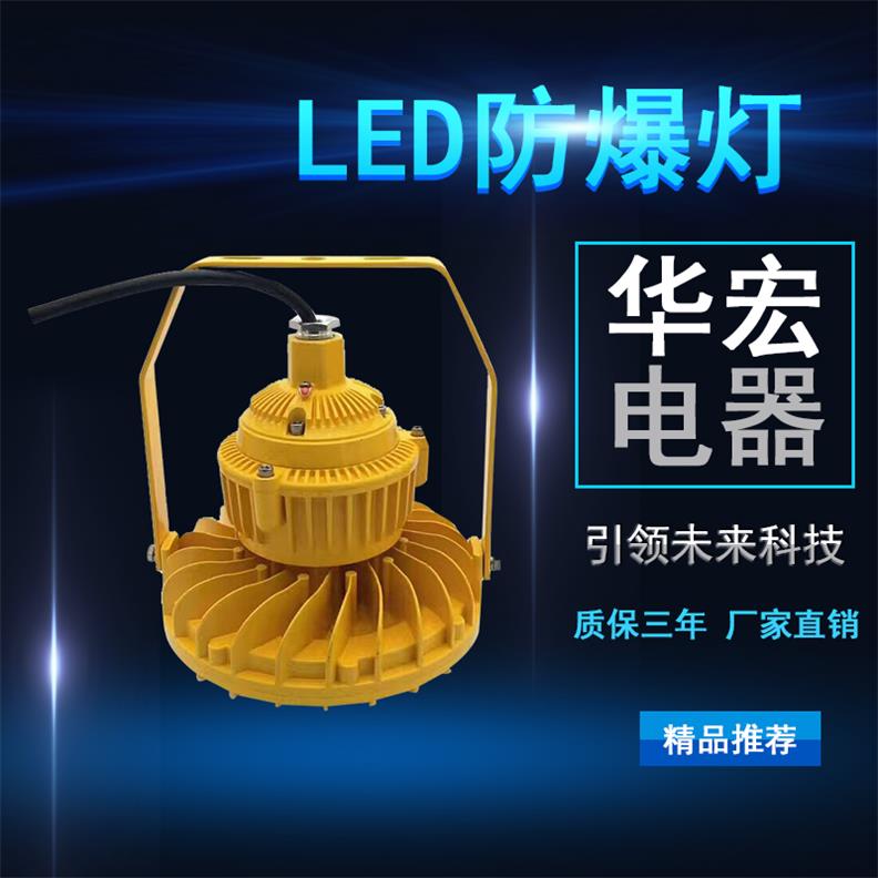 BAD808-M2 LED防爆燈 圓形LED防爆燈