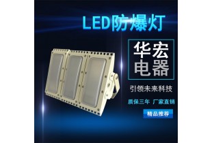 BAX1208固態免維護防爆防腐燈 防爆路燈led