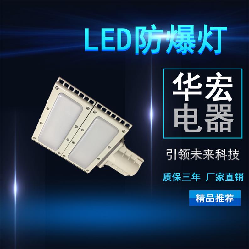 FAT-E防水防塵防腐泛光燈 防爆防腐led路燈