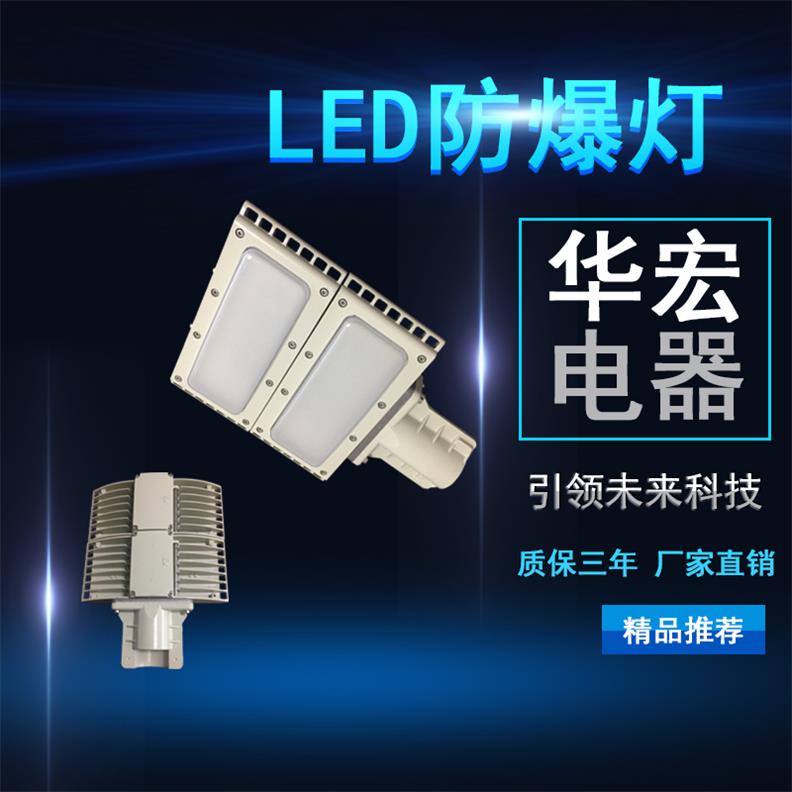 SZSW7350 防爆LED泛光燈 LED防爆油站燈