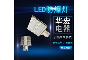 SZSW7350 防爆LED泛光燈 LED防爆油站燈