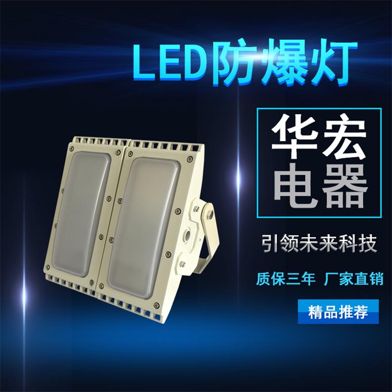SZSW7351 防爆LED投光燈 LED防爆通路燈