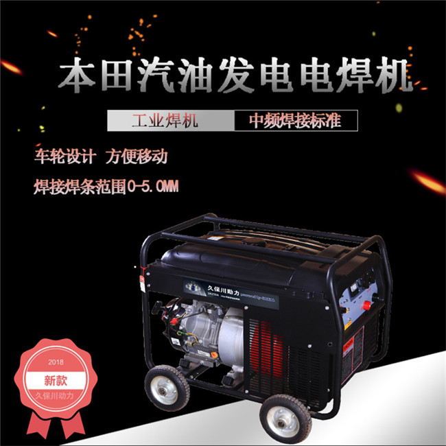 250A本田汽油發電電焊一體機-- 上海豹羅實業有限公司
