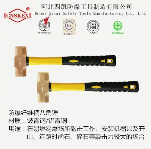 河北四凱防爆帶柄八角錘無火花工具-- 河北四凱防爆工具制造集團(tuán)有限公司唐廣俠